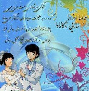 عکس عروسی سوباسا