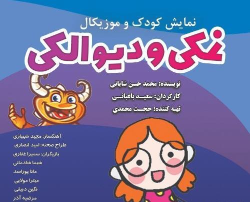 عکس فیلم نمکی