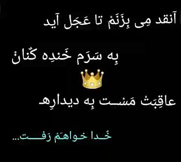 عکس نوشته روز قیامت به خدا خواهم گفت