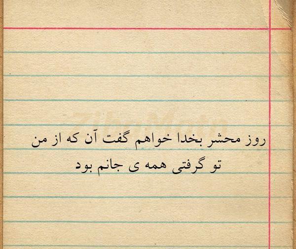 عکس نوشته روز قیامت به خدا خواهم گفت