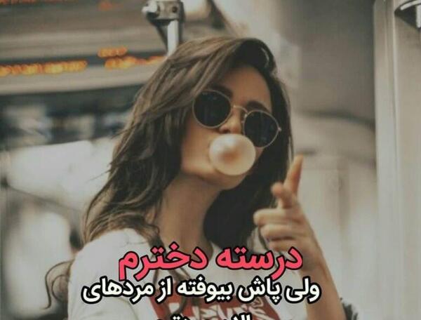 عکس نوشته دخترونه واتساپ
