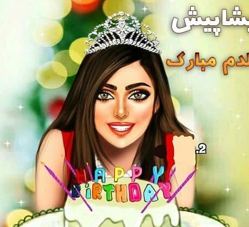 عکس نوشته تولدم پیشاپیش مبارک غمگین