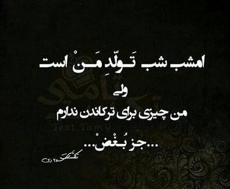 عکس نوشته تولدم پیشاپیش مبارک غمگین