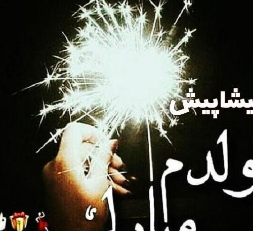 عکس نوشته تولدم پیشاپیش مبارک غمگین