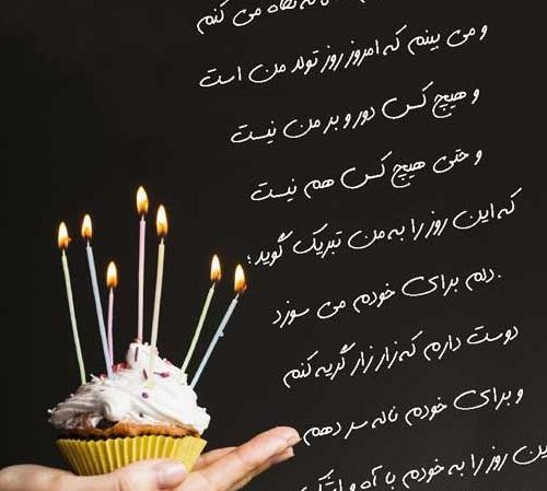عکس نوشته تولدم پیشاپیش مبارک غمگین