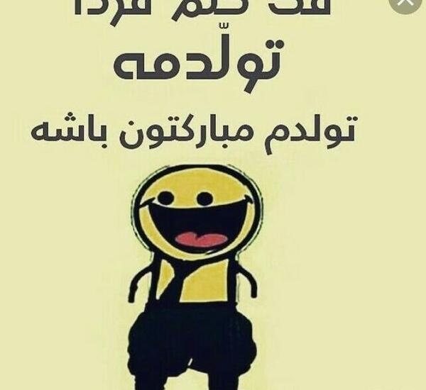 عکس نوشته تولدم پیشاپیش مبارک غمگین