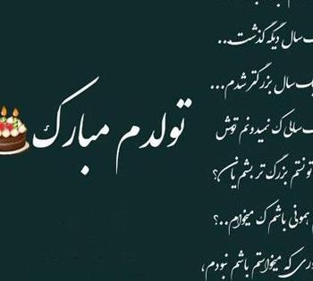 عکس نوشته تولدم پیشاپیش مبارک غمگین