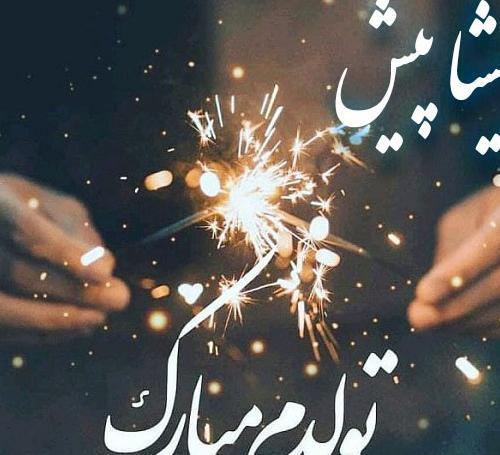 عکس نوشته تولدم پیشاپیش مبارک غمگین