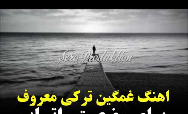 عکس وضعیت واتساپ ترکی