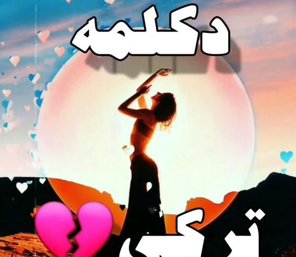 عکس وضعیت واتساپ ترکی