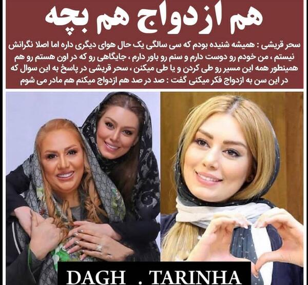 عکس بچه سحر قریشی