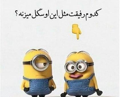 عکس خنده دار برای پروفایل گروه دوستانه