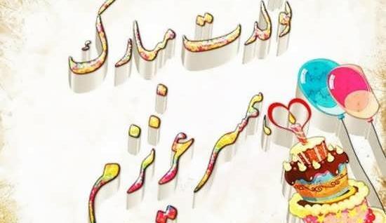 عکس پروفایل شیک تولد