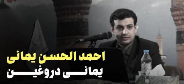عکس احمد الحسن الیمانی