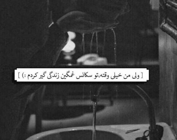 عکس فیک دخترونه غمگین