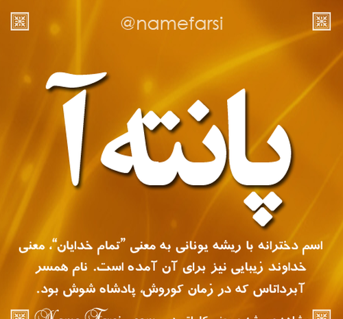عکس نوشته پانته آ بهرام