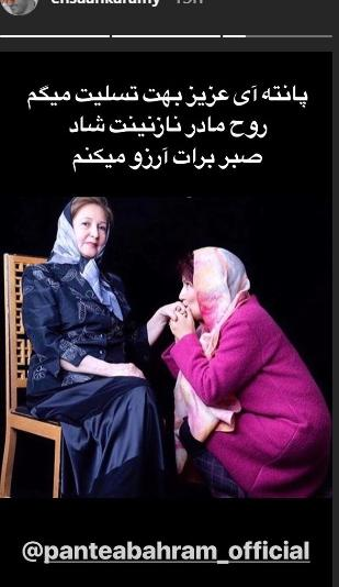 عکس نوشته پانته آ بهرام