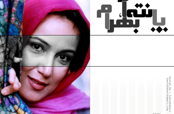 عکس نوشته پانته آ بهرام