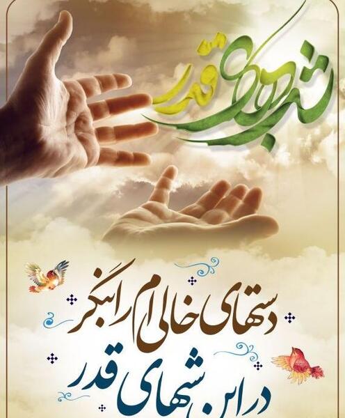 عکس نوشته شب قدر شهادت حضرت علی