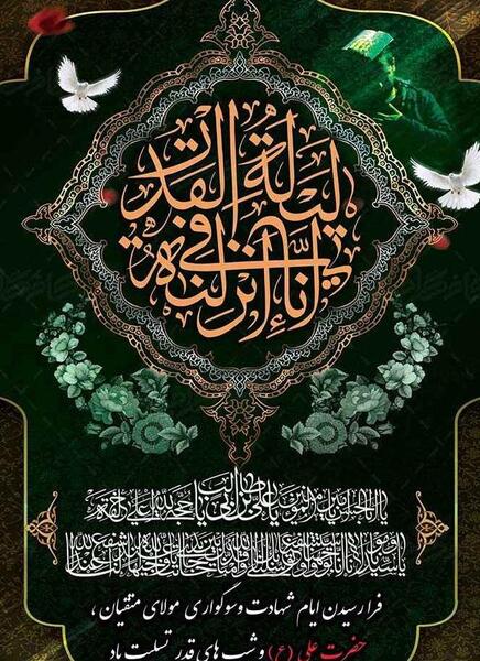 عکس نوشته شب قدر شهادت حضرت علی