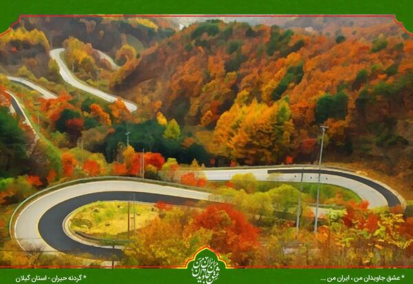 عکس جاده گیلان