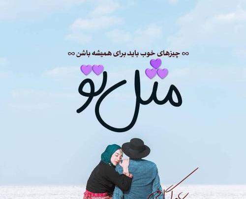 عکس نوشته روشنک گرامی