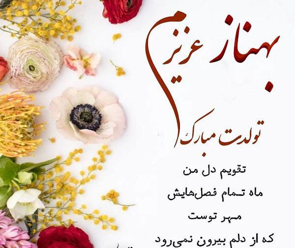 عکس نوشته از بهناز