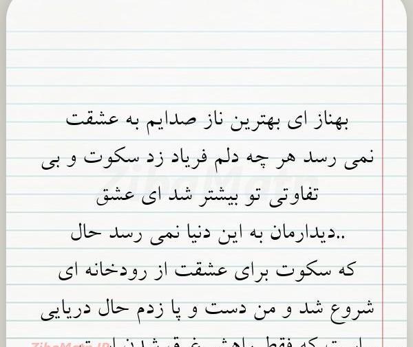 عکس نوشته از بهناز