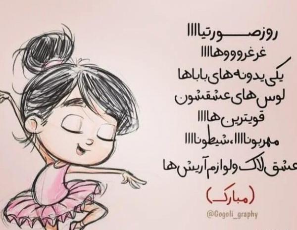 عکس های خنده دار روز دختر