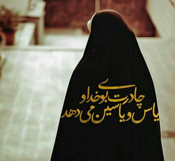 عکس پروفایل چادری بدون نوشته