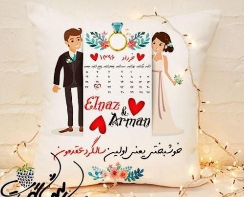 عکس فانتزی سالگرد ازدواج