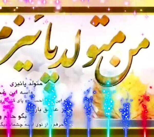 عکس استوری متولد پاییز