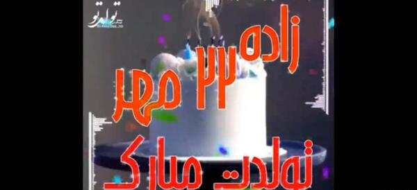 عکس استوری متولد پاییز