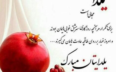 عکس شب یلدا رسمی