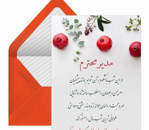 عکس شب یلدا رسمی