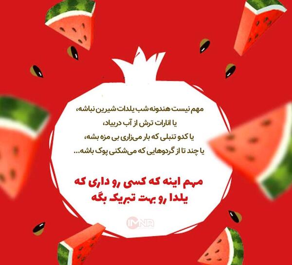 عکس شب یلدا رسمی