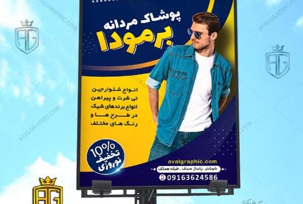 عکس لباس فروشی مردانه