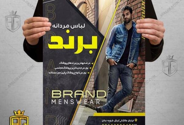 عکس لباس فروشی مردانه