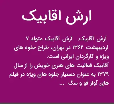 عکس آرش آقابیک