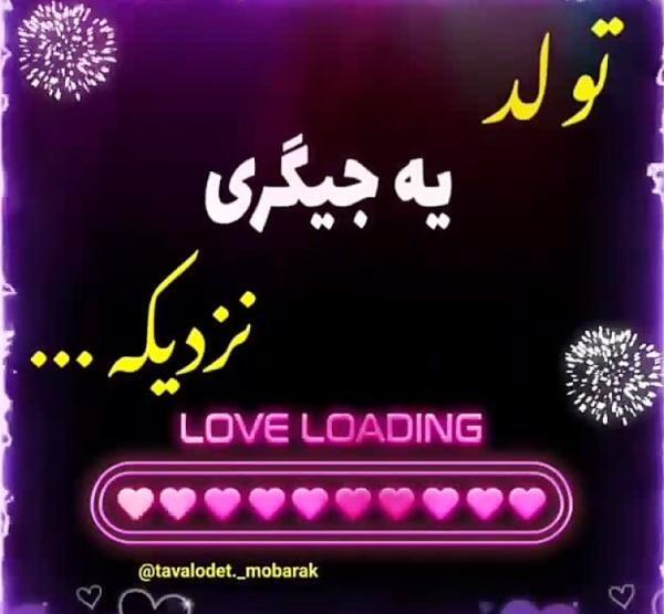 عکس تولد جیگر نزدیکه