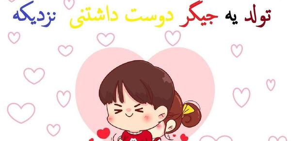 عکس تولد جیگر نزدیکه