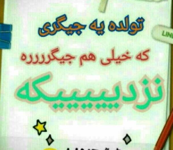 عکس تولد جیگر نزدیکه
