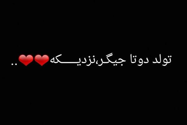 عکس تولد جیگر نزدیکه