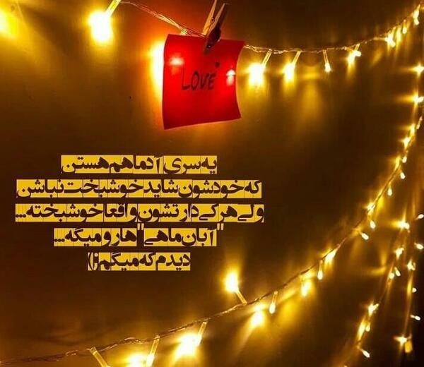 عکس نوشته ابان ماهی که باشی