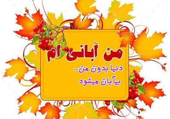 عکس نوشته ابان ماهی که باشی
