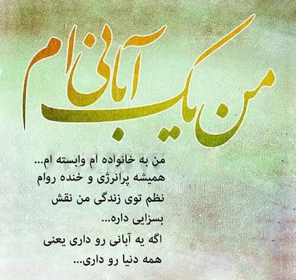 عکس نوشته ابان ماهی که باشی