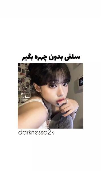 ایده ژست عکس دارک