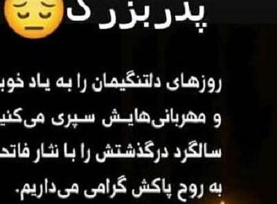 عکس نوشته سالگرد فوت پدربزرگ