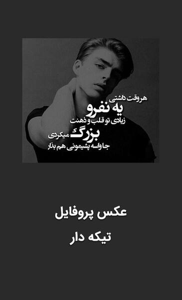 عکس پروفایل لاتی متن