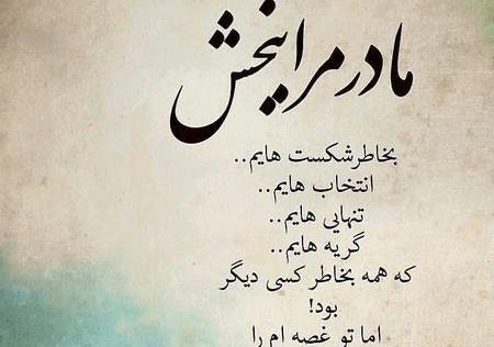 عکس مادرم رفتی